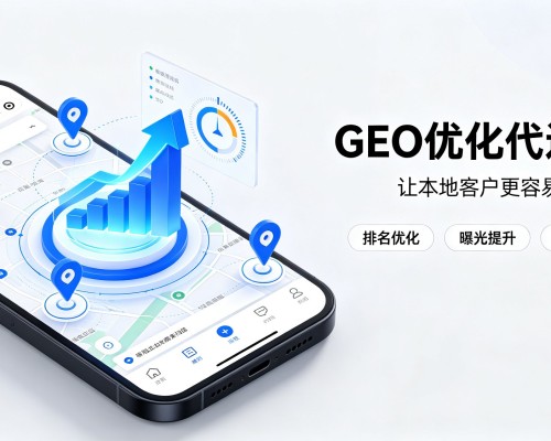 通道GEO优化